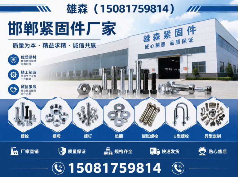 邯郸冀南新区地脚螺栓展示图